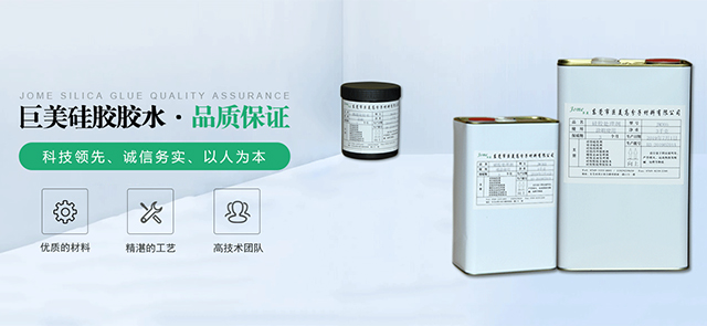 硅胶胶水